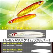 TG-IEYASU30-80g(ケイムラシルバー)