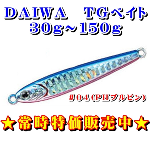 常時特価商品★TGベイト30g〜150g #04(PHブルピン)