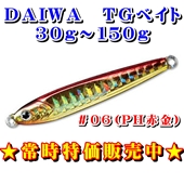 常時特価商品★TGベイト30g〜150g #06(PHアカキン)