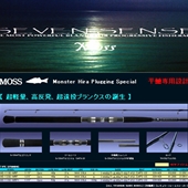 MOSS-TR(スピニング)　MS-1102-TR/北西スペシャル(17)(ルアーMAX:M55g/V35g)