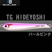 TG HIDEYOSHI(パールピンク) ※2013新色