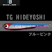 TG HIDEYOSHI(ブルーピンク) ※2013新色