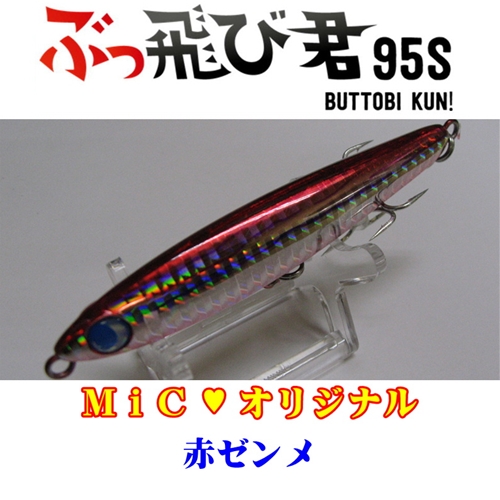 ぶっ飛び君95S(27g)　#17(キビナゴグリッター)