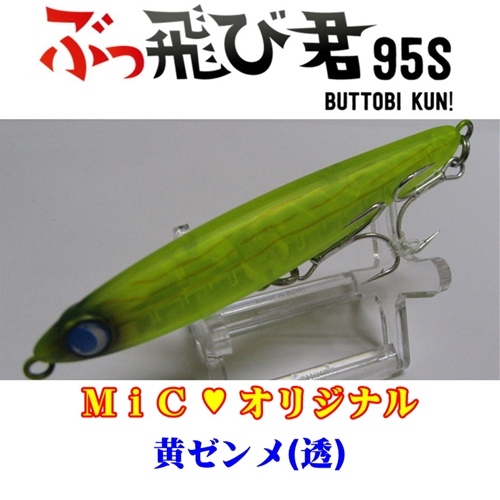 ぶっ飛び君95S(27g)　#17(キビナゴグリッター)