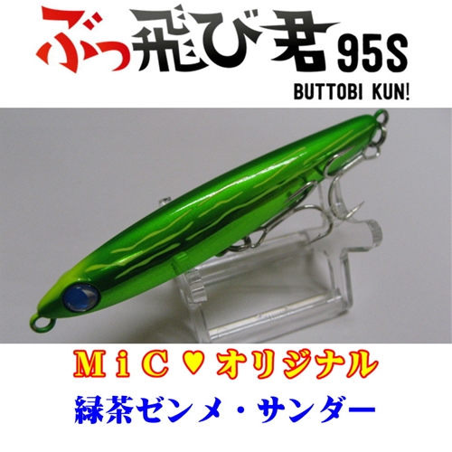 ぶっ飛び君95S(27g)　#17(キビナゴグリッター)