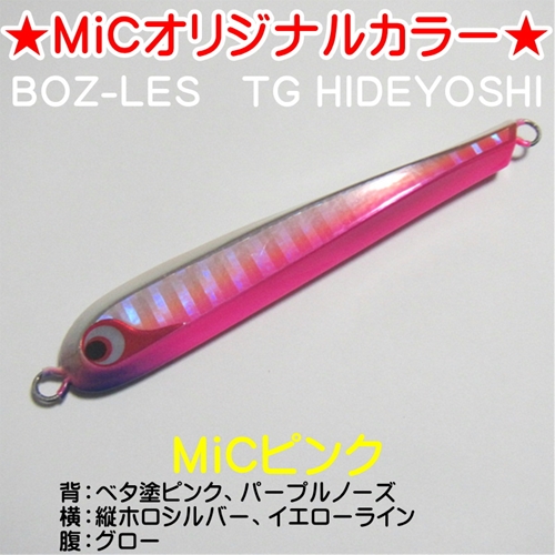 TG HIDEYOSHI/MiCオリジナル:MiCピンク